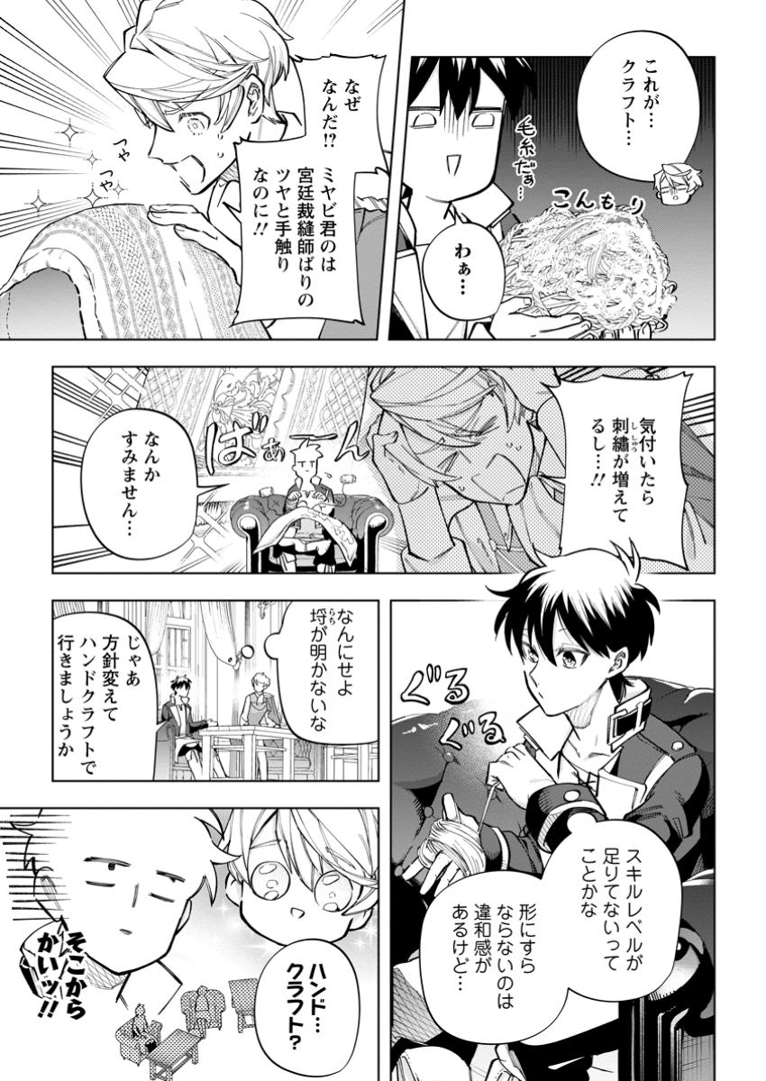 異世界クラフトぐらし～自由気ままな生産職のほのぼのスローライフ～ 第27.2話 - Page 11