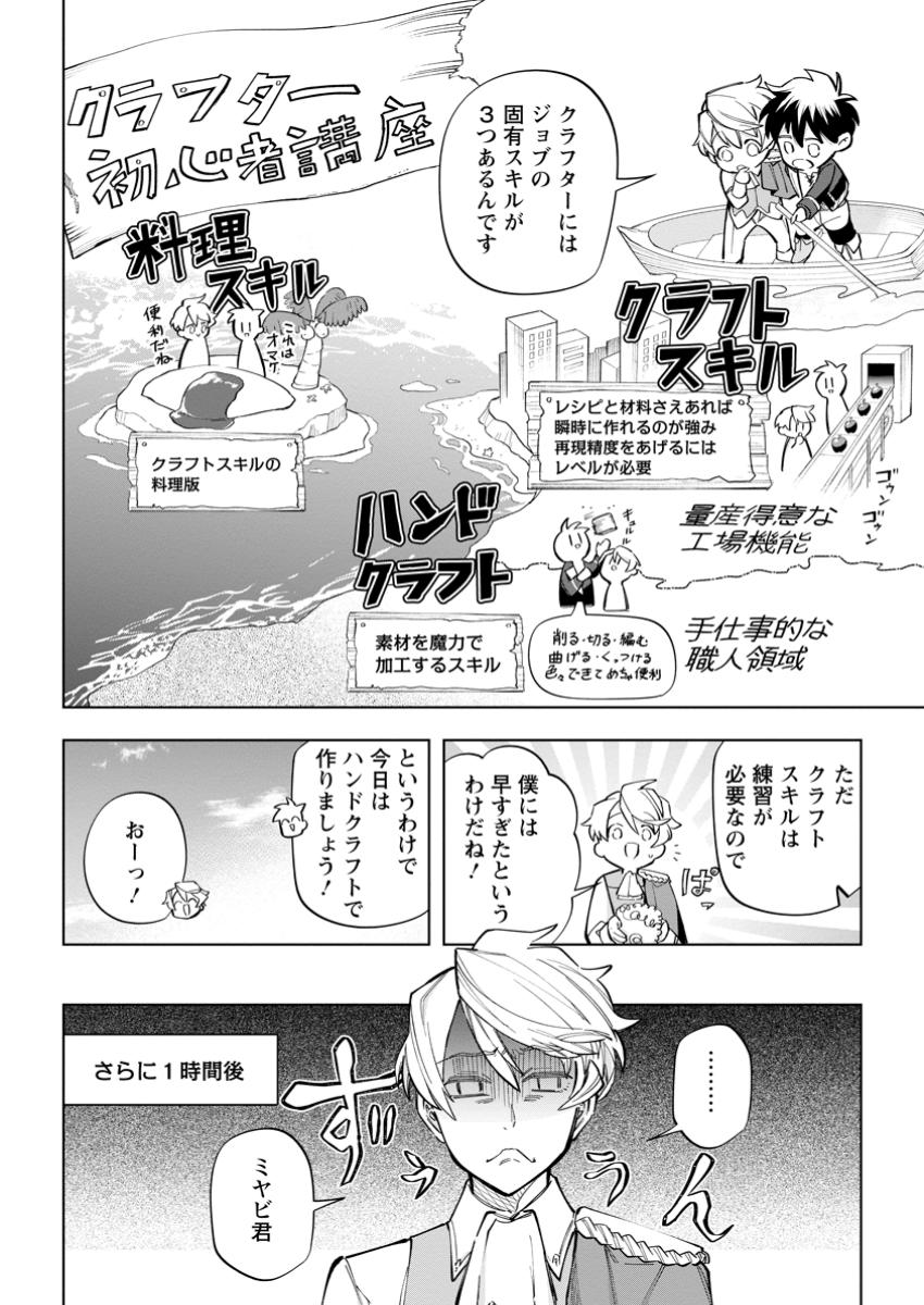 異世界クラフトぐらし～自由気ままな生産職のほのぼのスローライフ～ 第27.2話 - Page 12