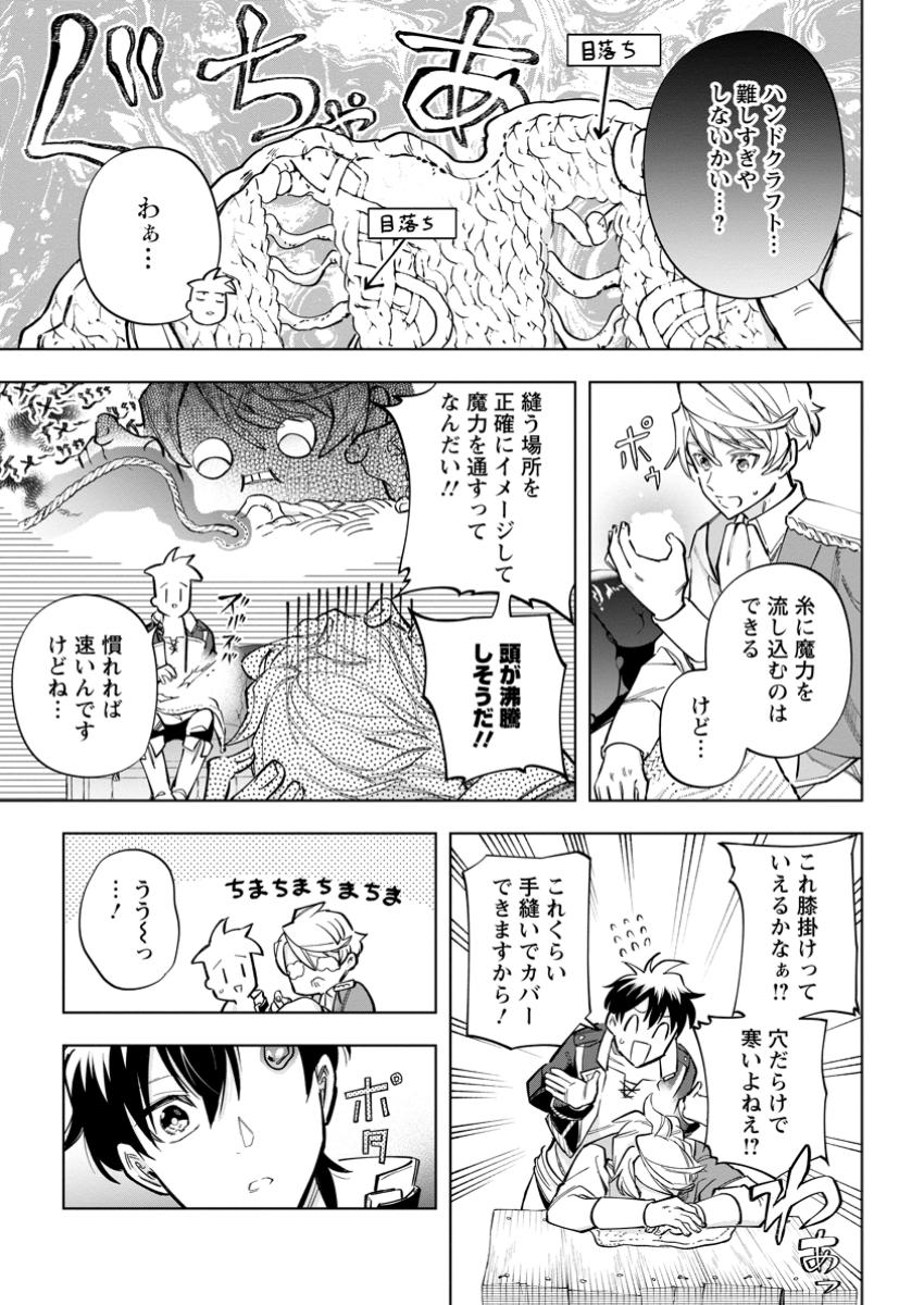 異世界クラフトぐらし～自由気ままな生産職のほのぼのスローライフ～ 第27.3話 - Page 2