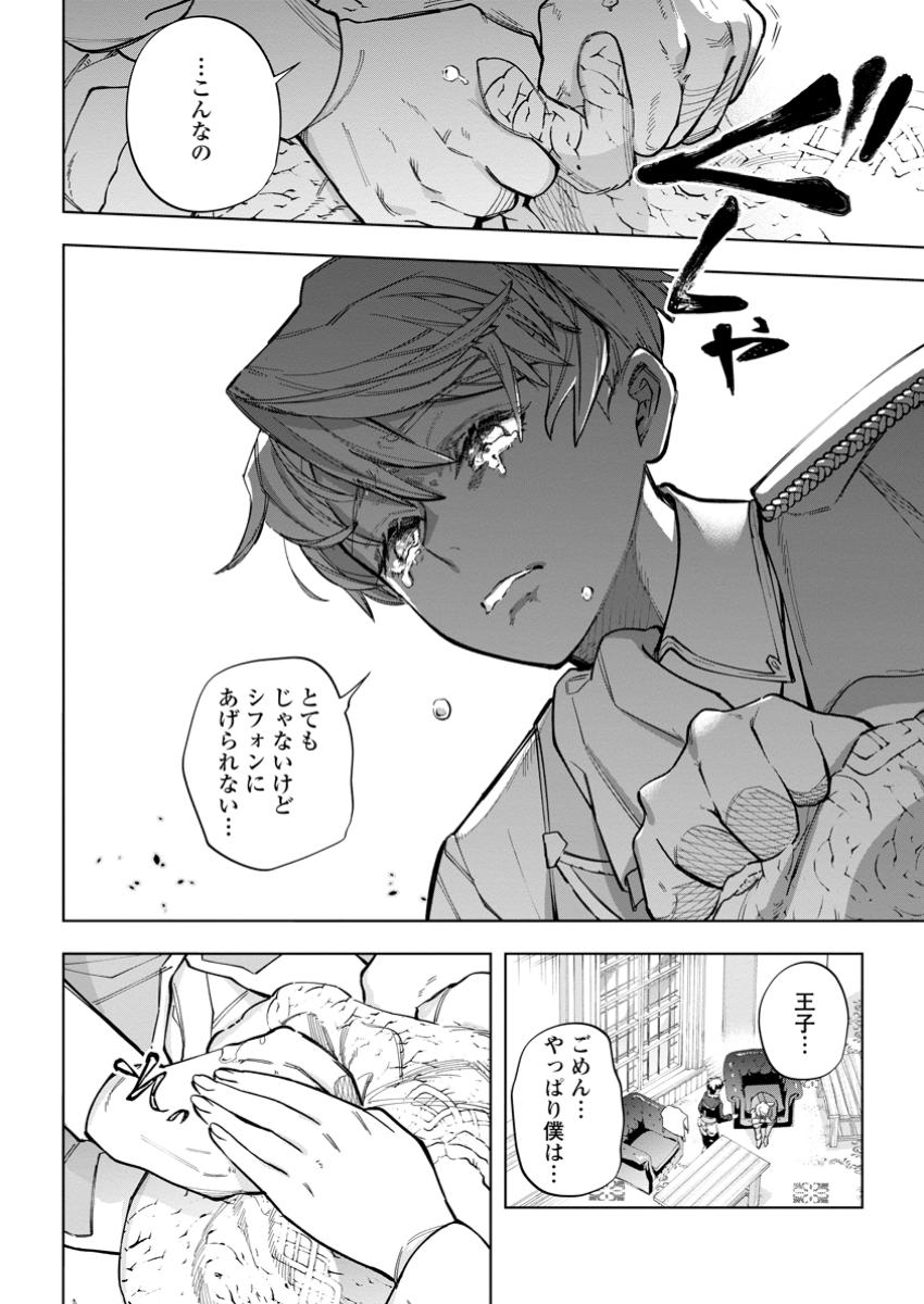 異世界クラフトぐらし～自由気ままな生産職のほのぼのスローライフ～ 第27.3話 - Page 3