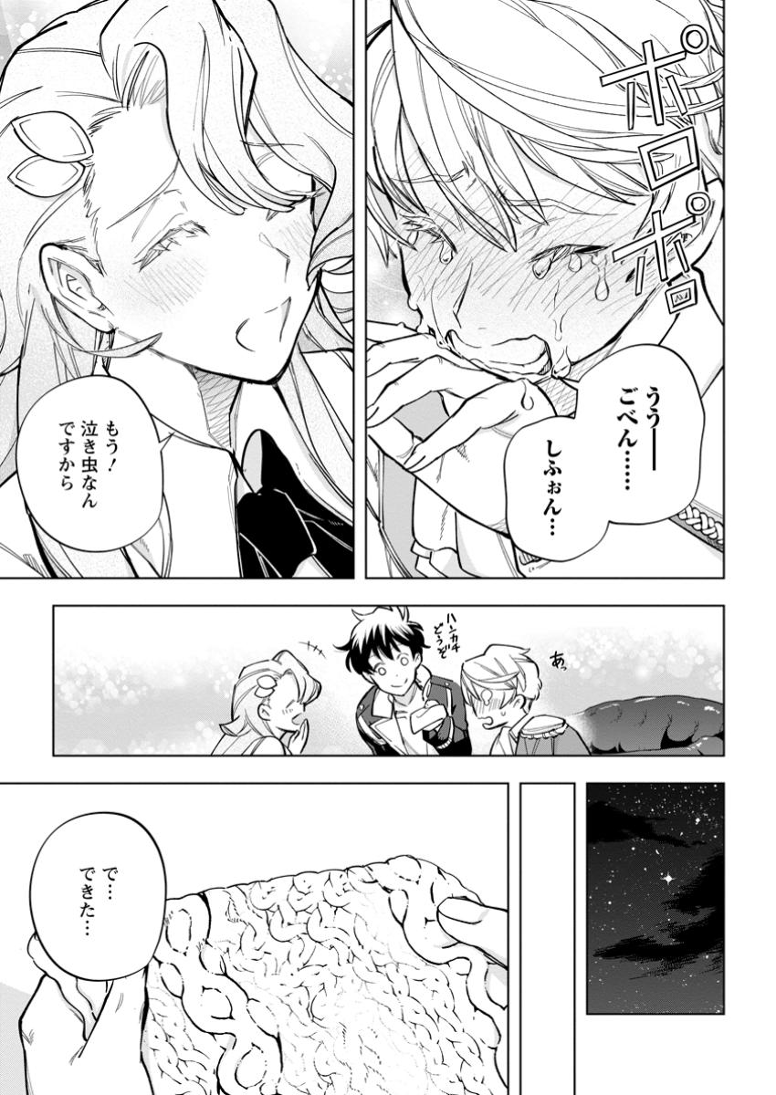 異世界クラフトぐらし～自由気ままな生産職のほのぼのスローライフ～ 第27.3話 - Page 5