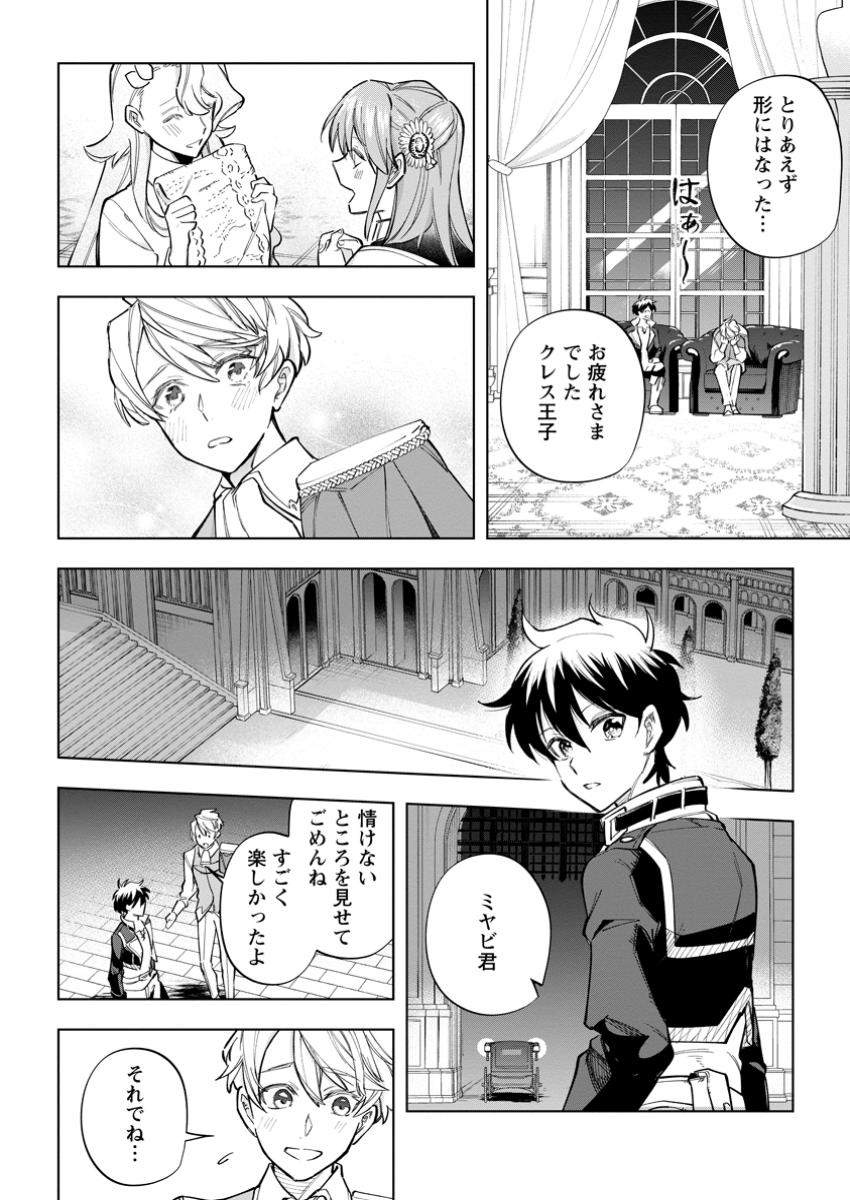 異世界クラフトぐらし～自由気ままな生産職のほのぼのスローライフ～ 第27.3話 - Page 6