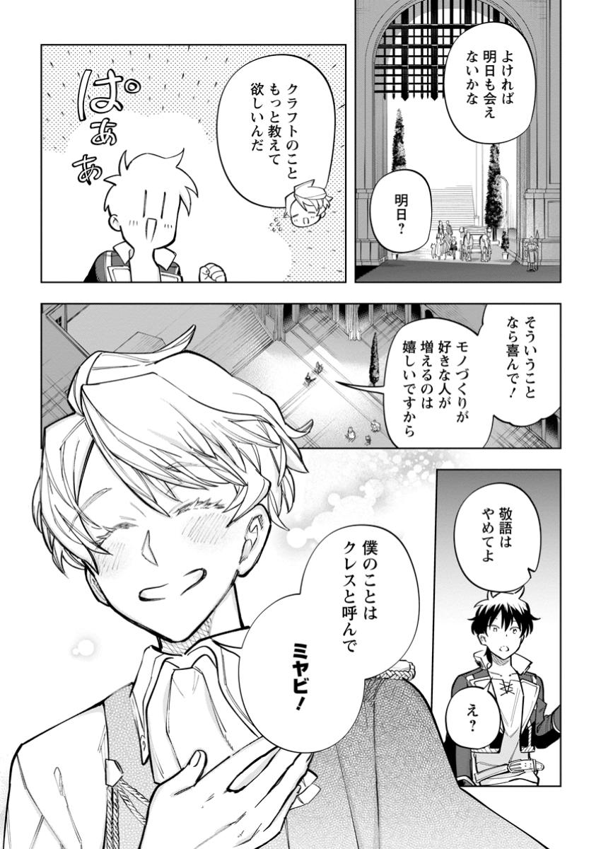 異世界クラフトぐらし～自由気ままな生産職のほのぼのスローライフ～ 第27.3話 - Page 8