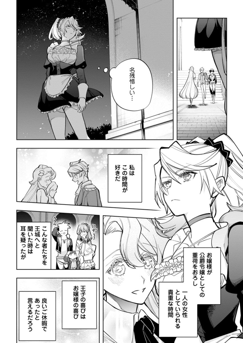 異世界クラフトぐらし～自由気ままな生産職のほのぼのスローライフ～ 第27.3話 - Page 9