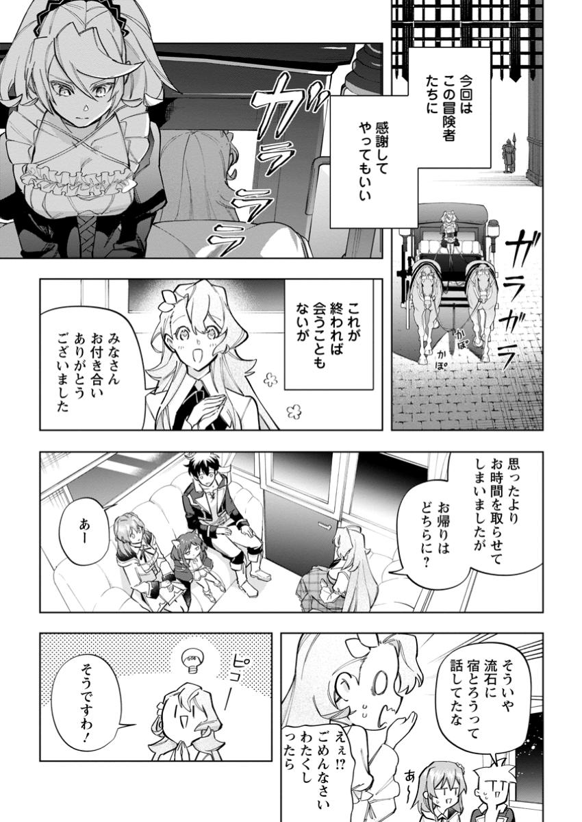 異世界クラフトぐらし～自由気ままな生産職のほのぼのスローライフ～ 第27.3話 - Page 10