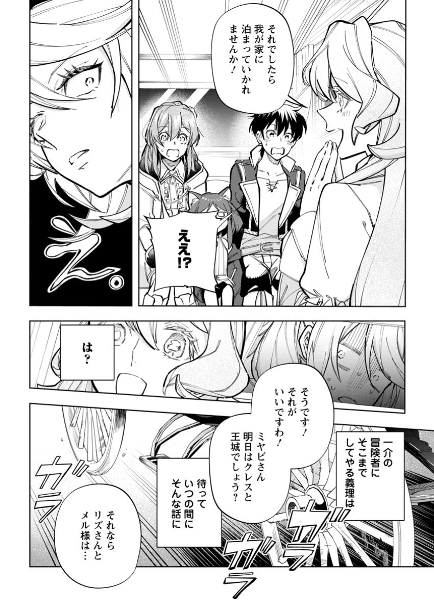 異世界クラフトぐらし～自由気ままな生産職のほのぼのスローライフ～ 第27.3話 - Page 11