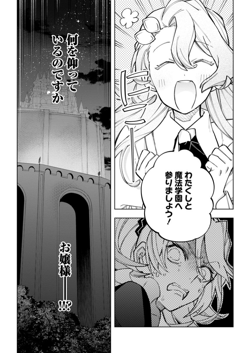 異世界クラフトぐらし～自由気ままな生産職のほのぼのスローライフ～ 第27.3話 - Page 12