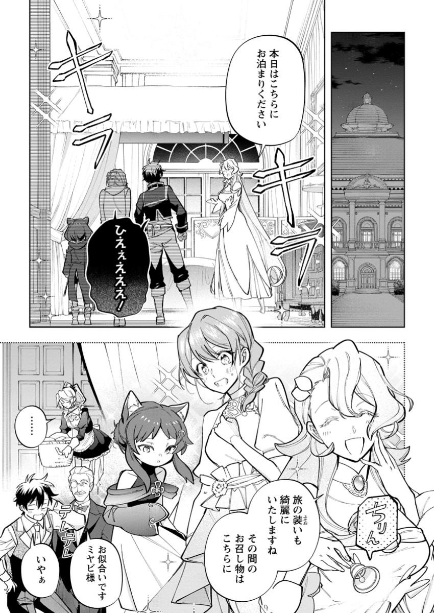 異世界クラフトぐらし～自由気ままな生産職のほのぼのスローライフ～ 第28.1話 - Page 6