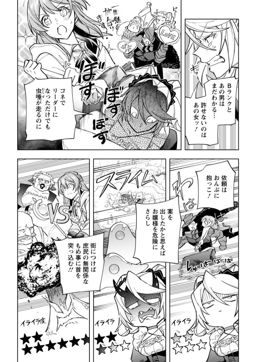 異世界クラフトぐらし～自由気ままな生産職のほのぼのスローライフ～ 第28.1話 - Page 9