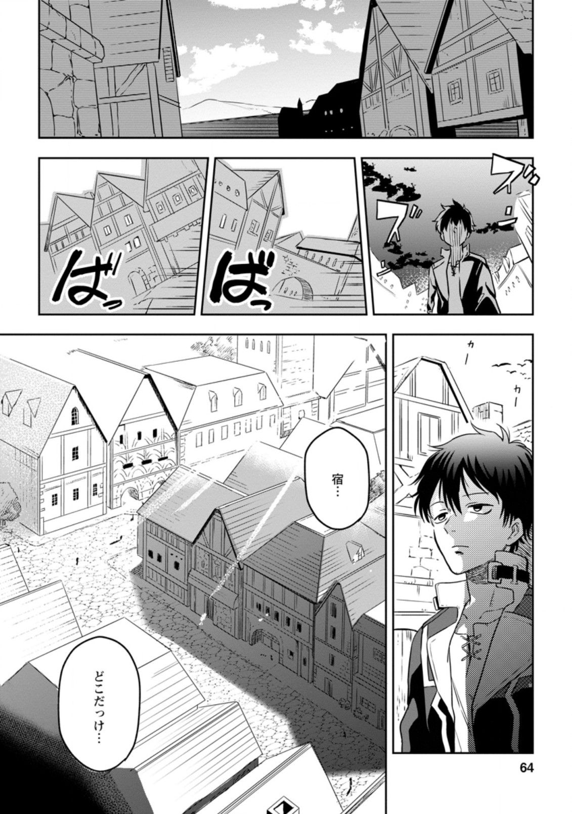 異世界クラフトぐらし～自由気ままな生産職のほのぼのスローライフ～ 第3.1話 - Page 3