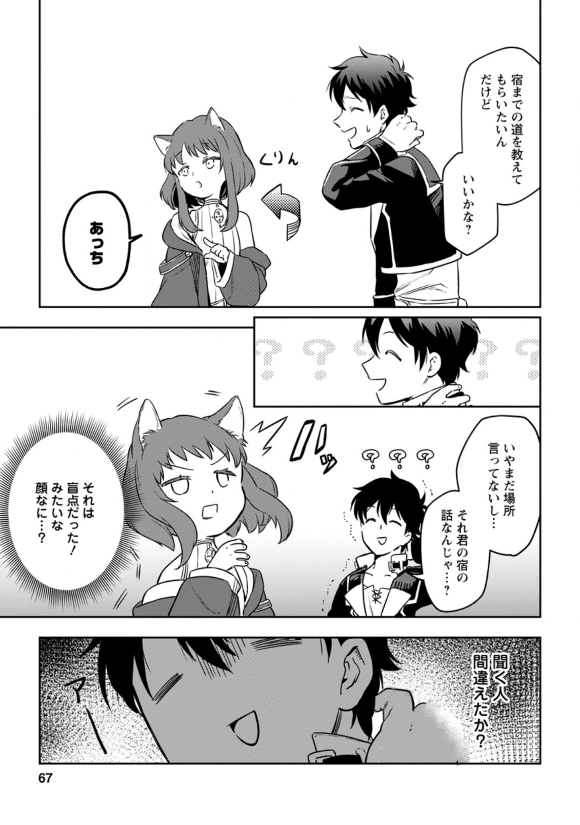 異世界クラフトぐらし～自由気ままな生産職のほのぼのスローライフ～ 第3.1話 - Page 6