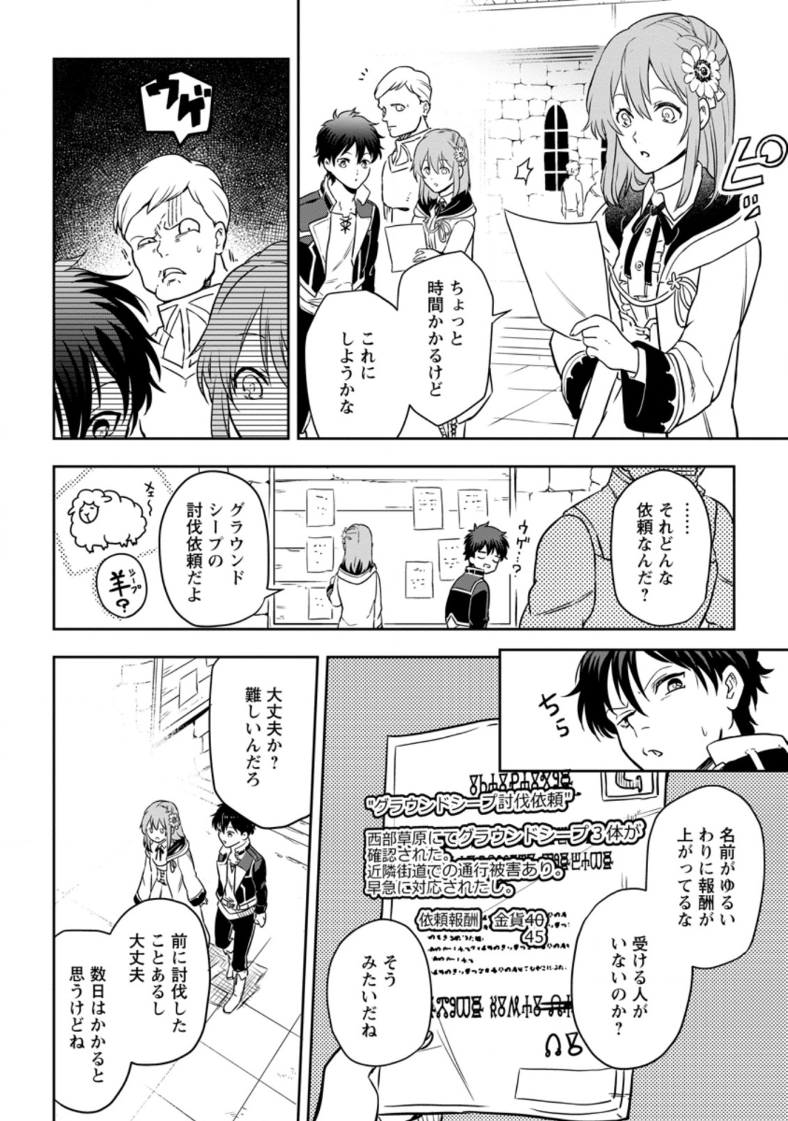 異世界クラフトぐらし～自由気ままな生産職のほのぼのスローライフ～ 第3.3話 - Page 5