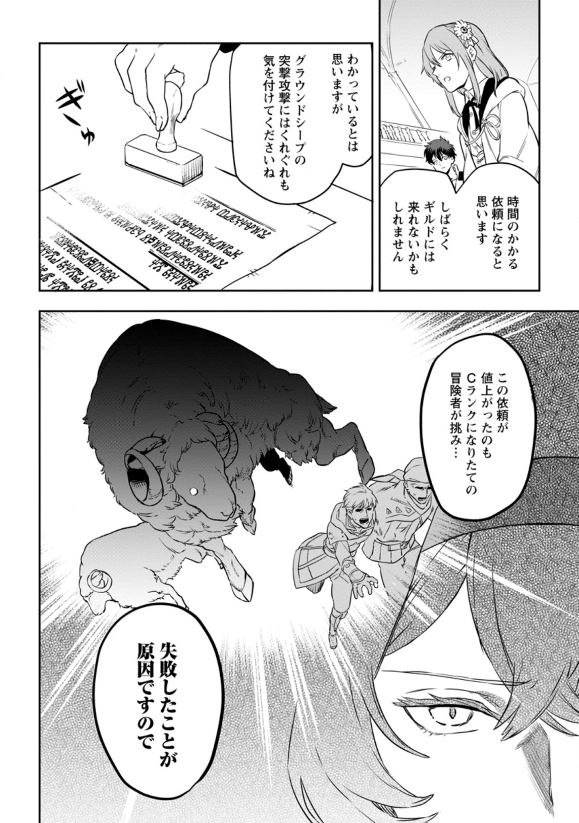 異世界クラフトぐらし～自由気ままな生産職のほのぼのスローライフ～ 第3.3話 - Page 8