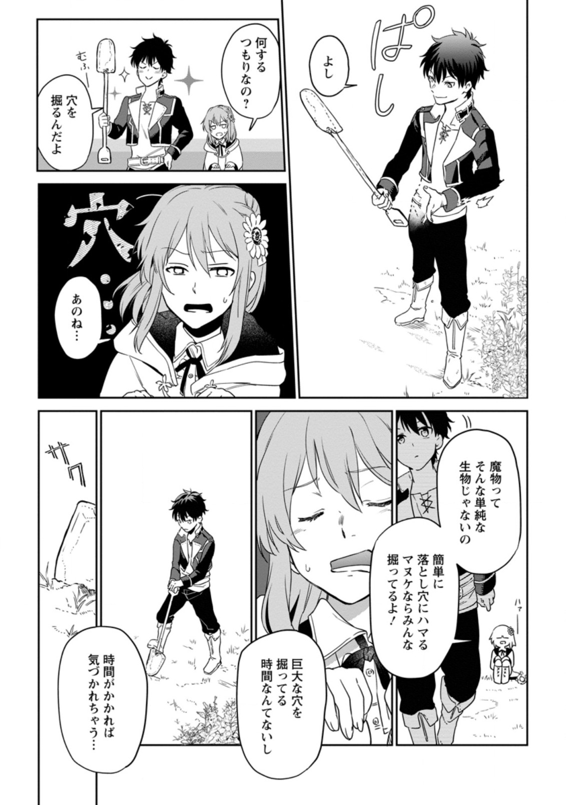 異世界クラフトぐらし～自由気ままな生産職のほのぼのスローライフ～ 第4.2話 - Page 6