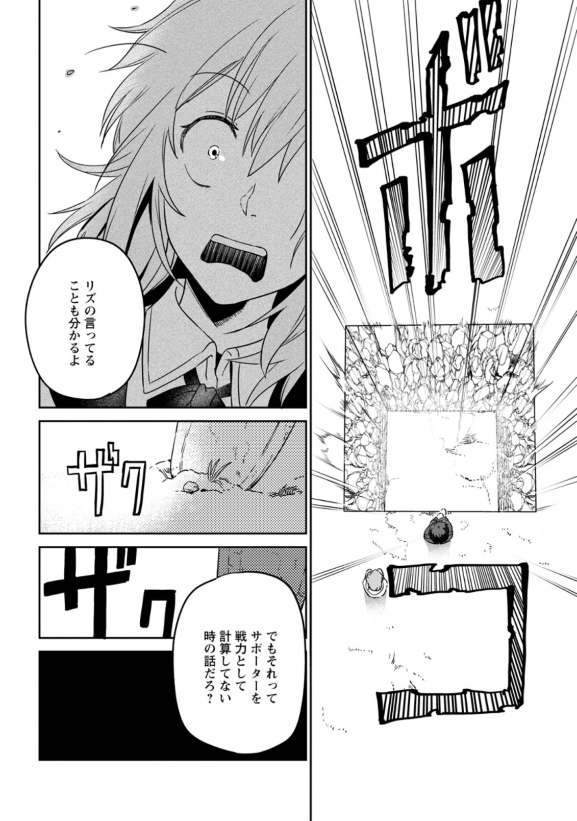 異世界クラフトぐらし～自由気ままな生産職のほのぼのスローライフ～ 第4.2話 - Page 7