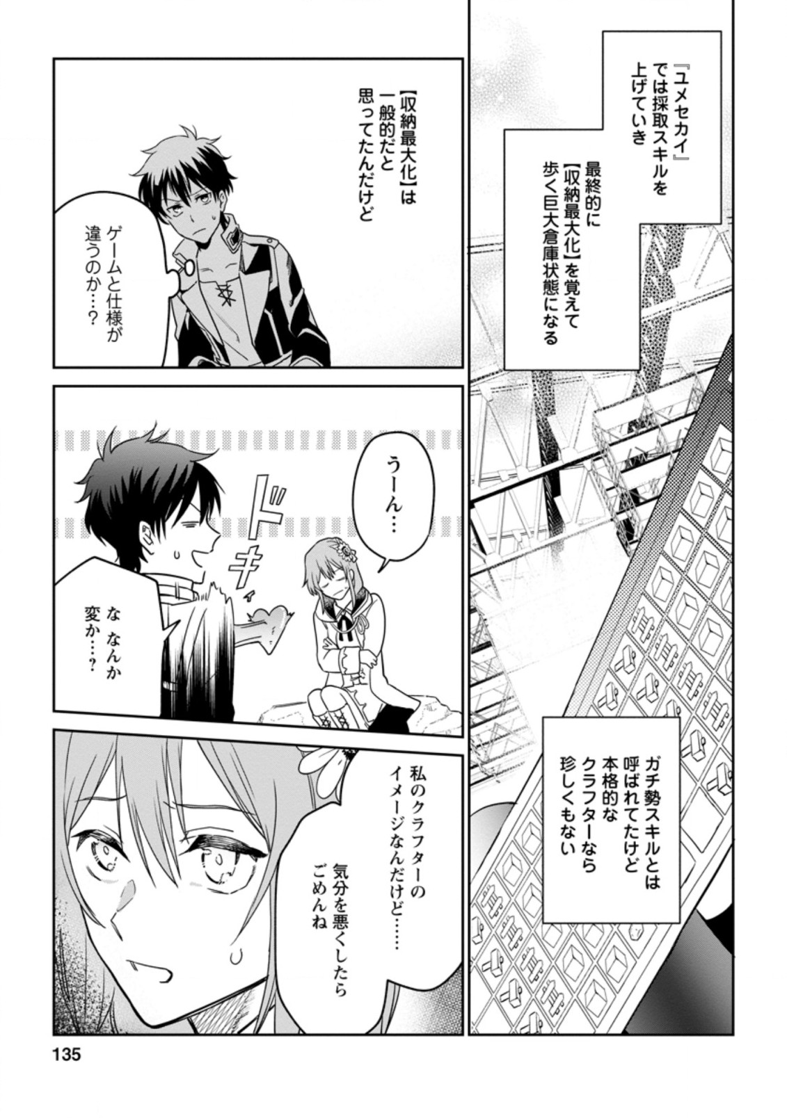 異世界クラフトぐらし～自由気ままな生産職のほのぼのスローライフ～ 第5.1話 - Page 10