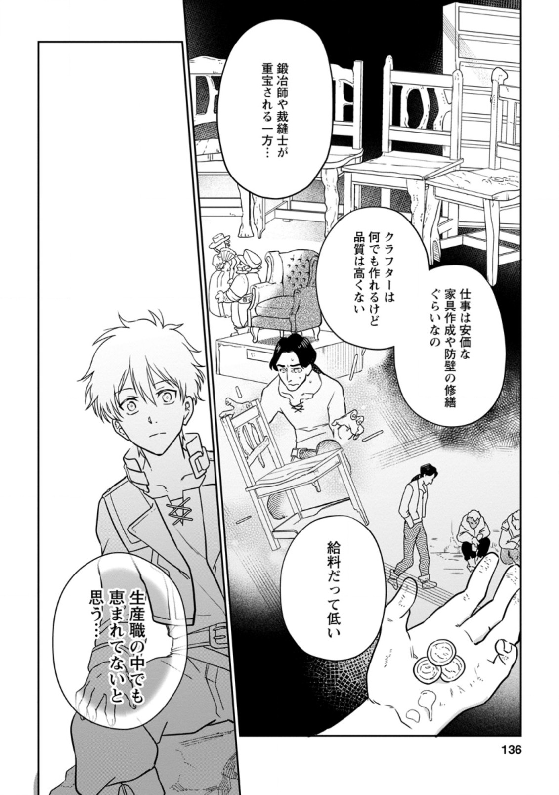 異世界クラフトぐらし～自由気ままな生産職のほのぼのスローライフ～ 第5.1話 - Page 11