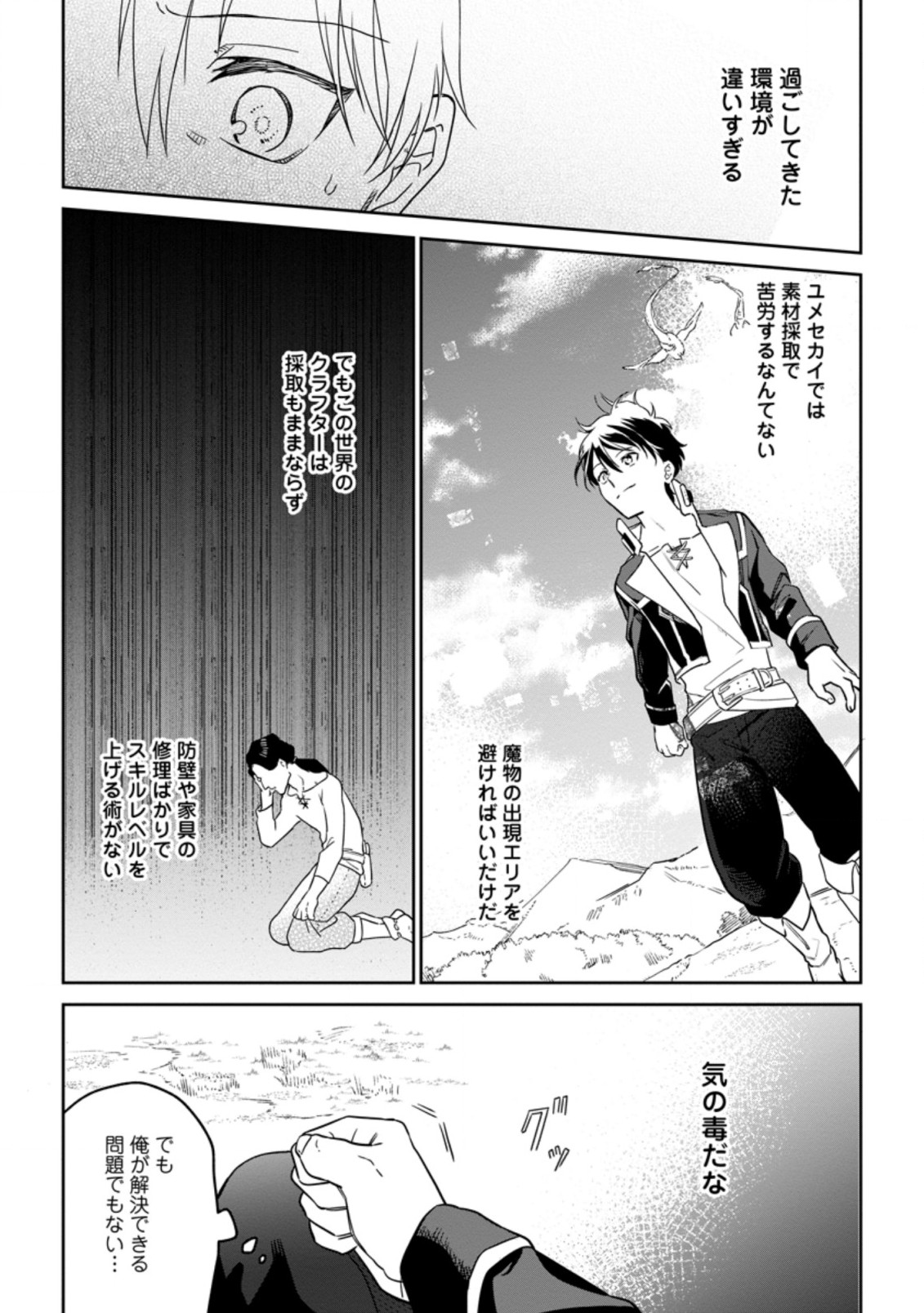 異世界クラフトぐらし～自由気ままな生産職のほのぼのスローライフ～ 第5.2話 - Page 1