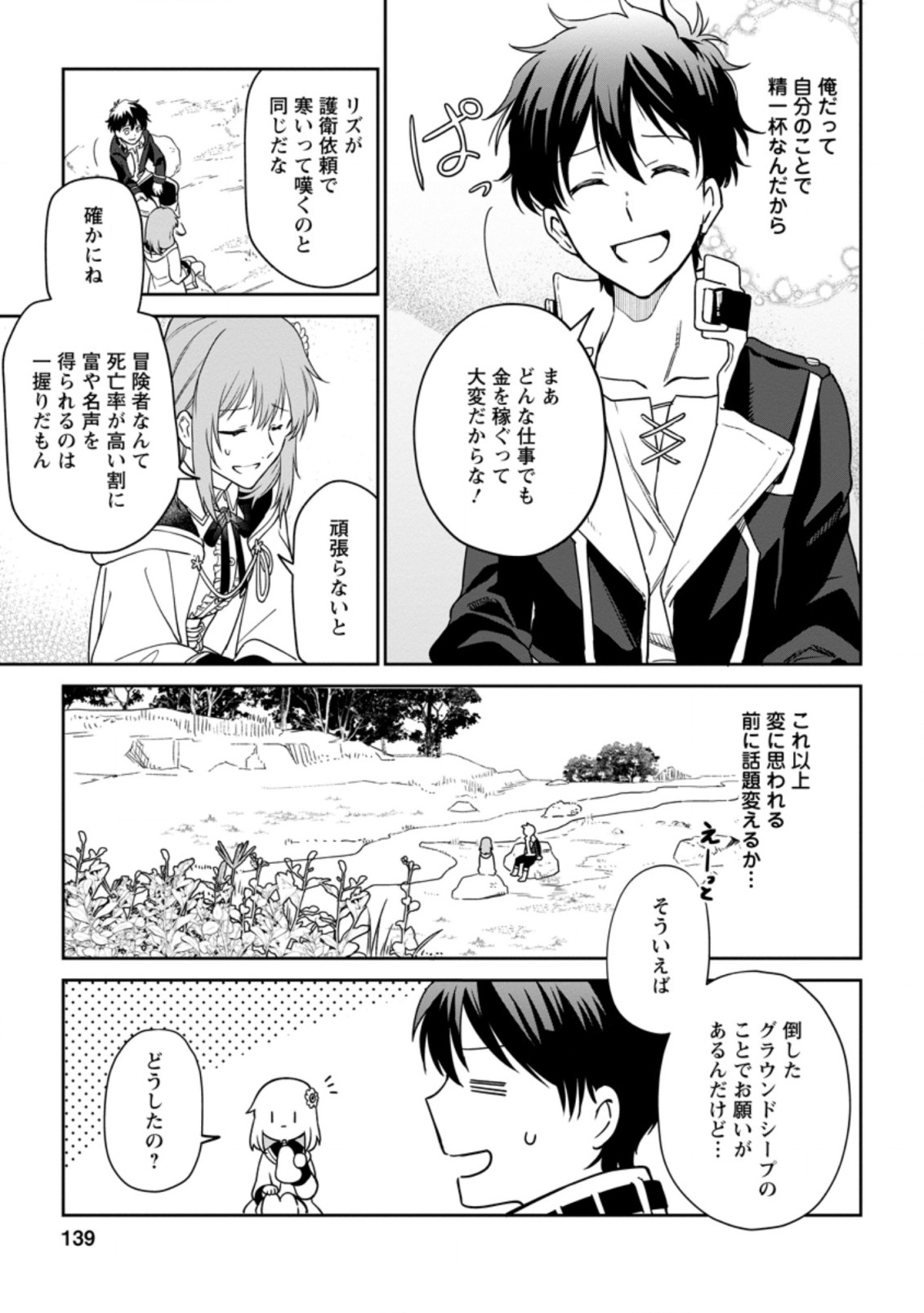 異世界クラフトぐらし～自由気ままな生産職のほのぼのスローライフ～ 第5.2話 - Page 2