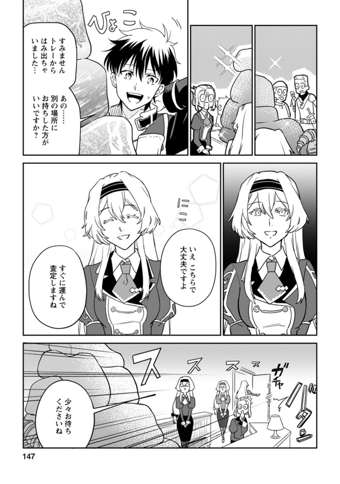 異世界クラフトぐらし～自由気ままな生産職のほのぼのスローライフ～ 第5.2話 - Page 10