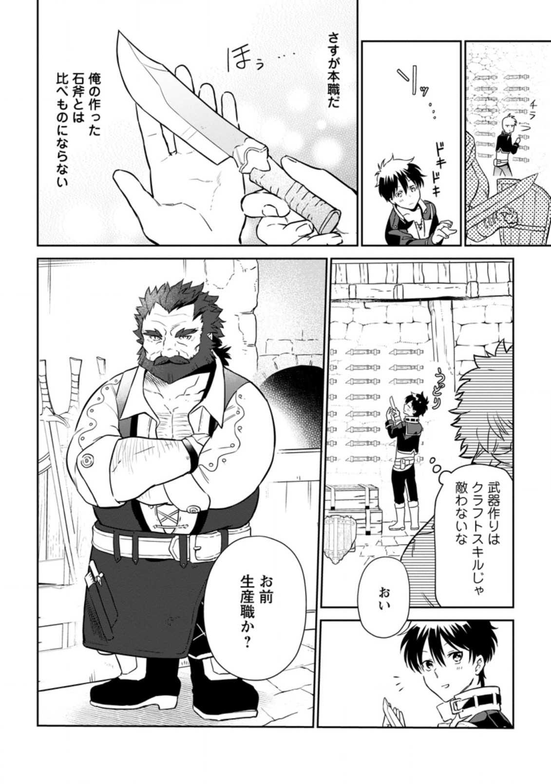 異世界クラフトぐらし～自由気ままな生産職のほのぼのスローライフ～ 第6.1話 - Page 10