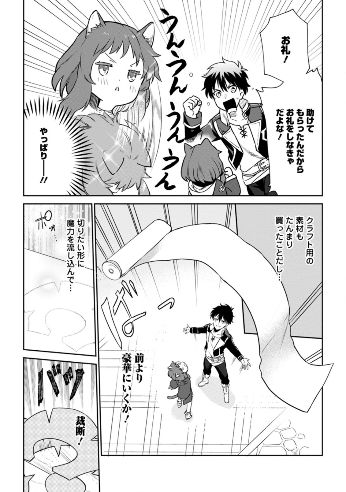 異世界クラフトぐらし～自由気ままな生産職のほのぼのスローライフ～ 第6.3話 - Page 4