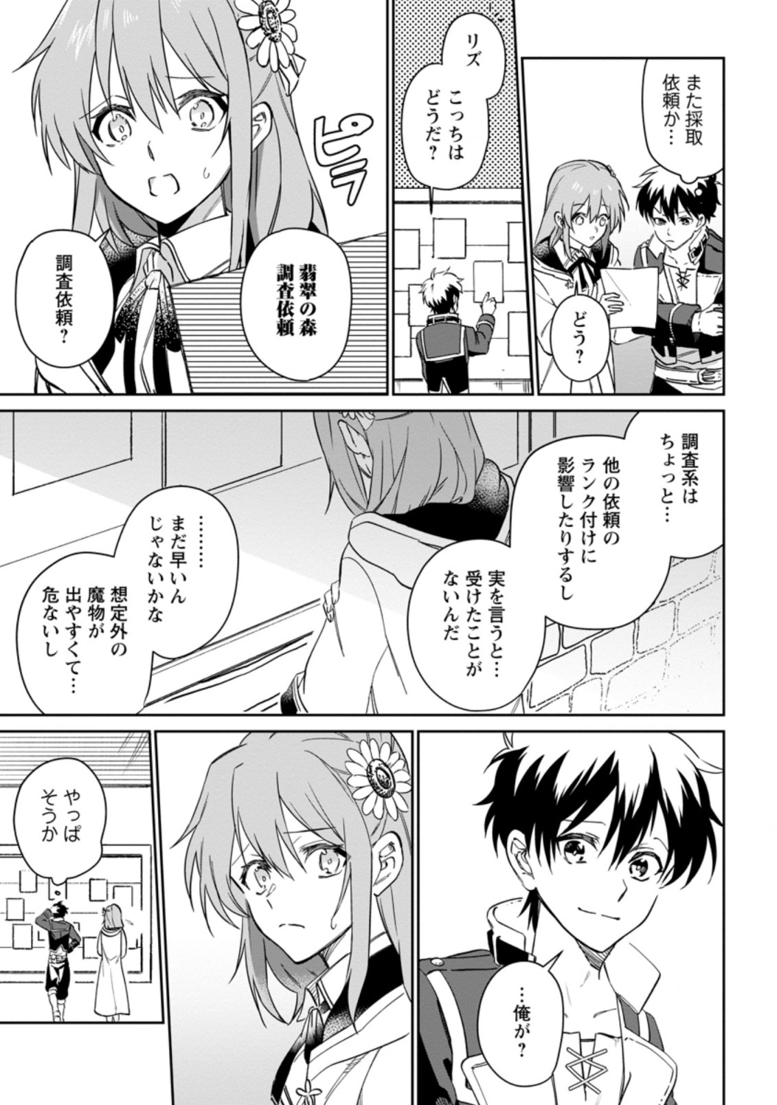 異世界クラフトぐらし～自由気ままな生産職のほのぼのスローライフ～ 第8.3話 - Page 7