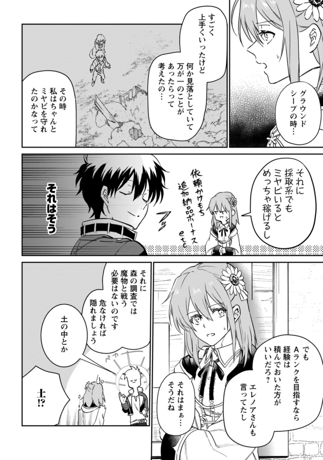 異世界クラフトぐらし～自由気ままな生産職のほのぼのスローライフ～ 第8.3話 - Page 8