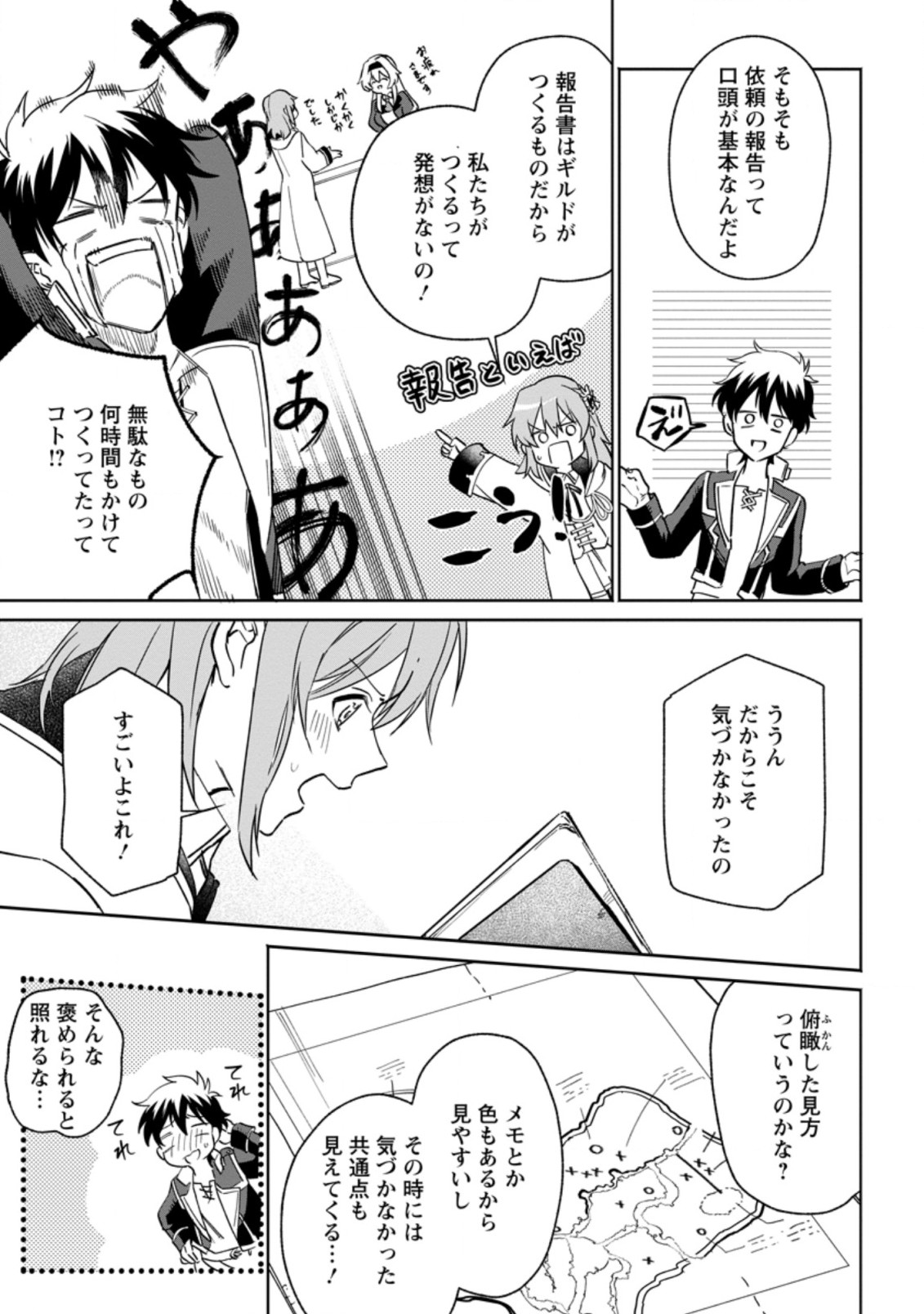 異世界クラフトぐらし～自由気ままな生産職のほのぼのスローライフ～ 第9.1話 - Page 11