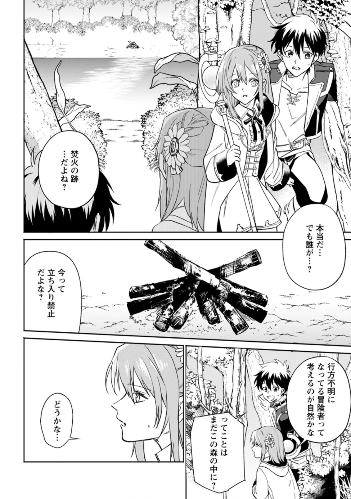 異世界クラフトぐらし～自由気ままな生産職のほのぼのスローライフ～ 第9.2話 - Page 3