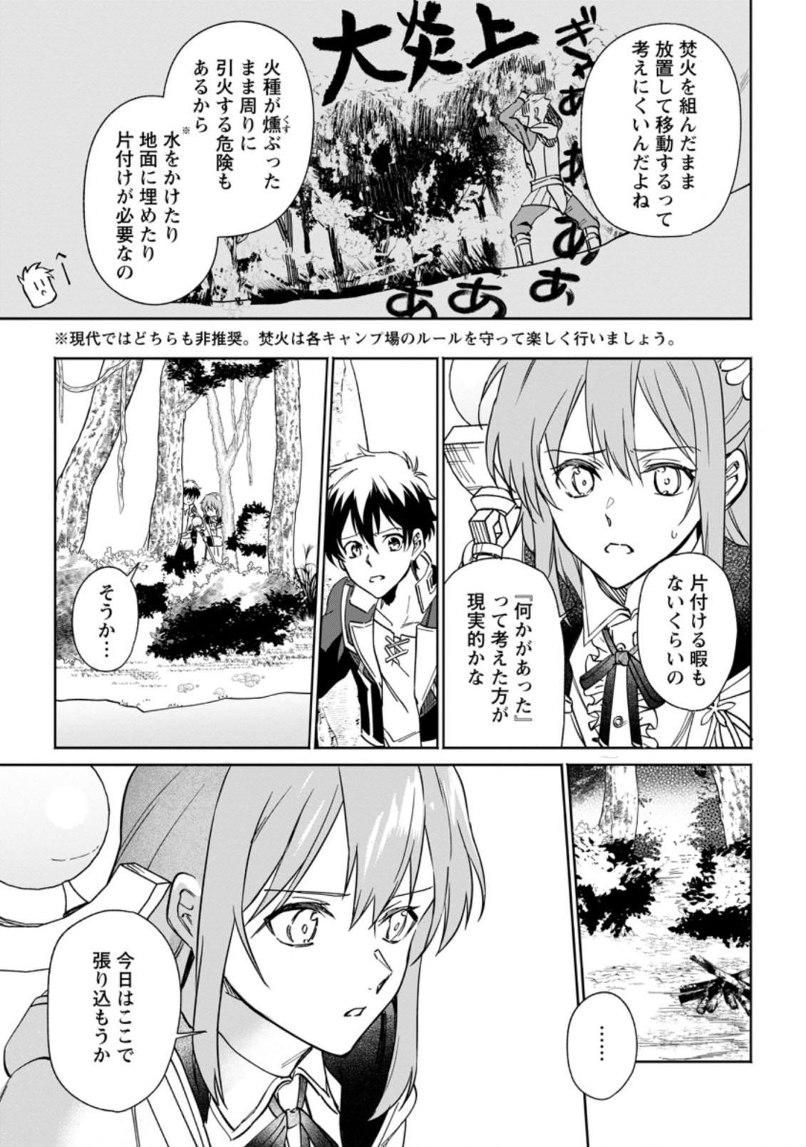 異世界クラフトぐらし～自由気ままな生産職のほのぼのスローライフ～ 第9.2話 - Page 4