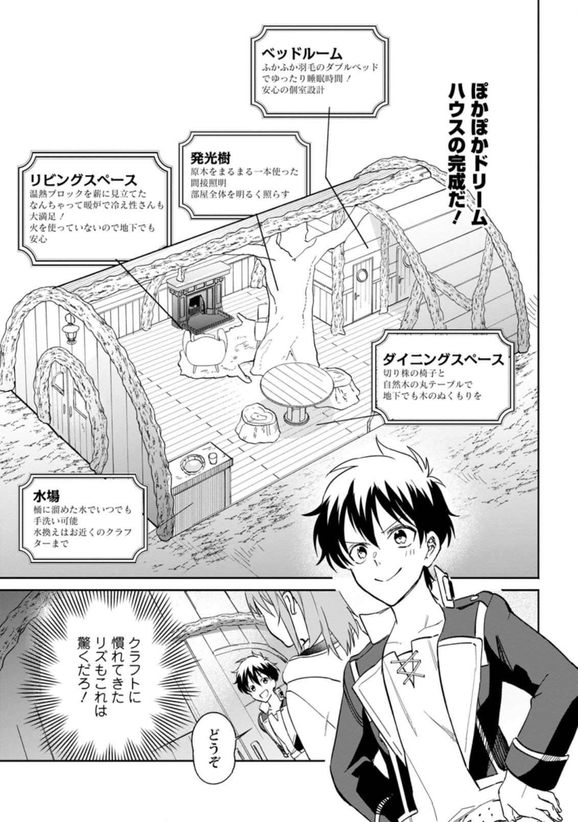 異世界クラフトぐらし～自由気ままな生産職のほのぼのスローライフ～ 第9.3話 - Page 6