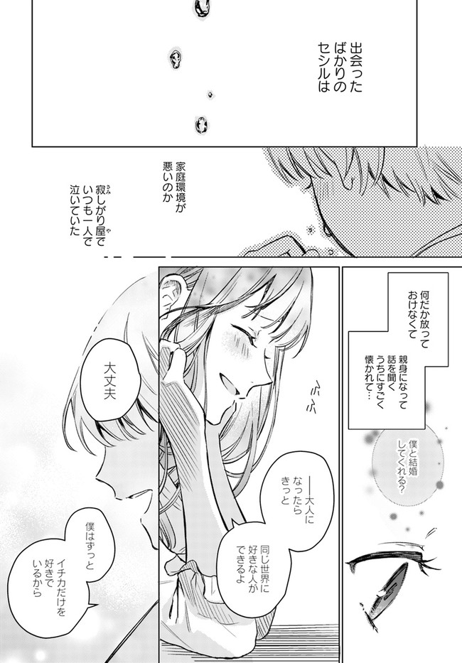 異世界で姉に名前を奪われました 第1話 - Page 10