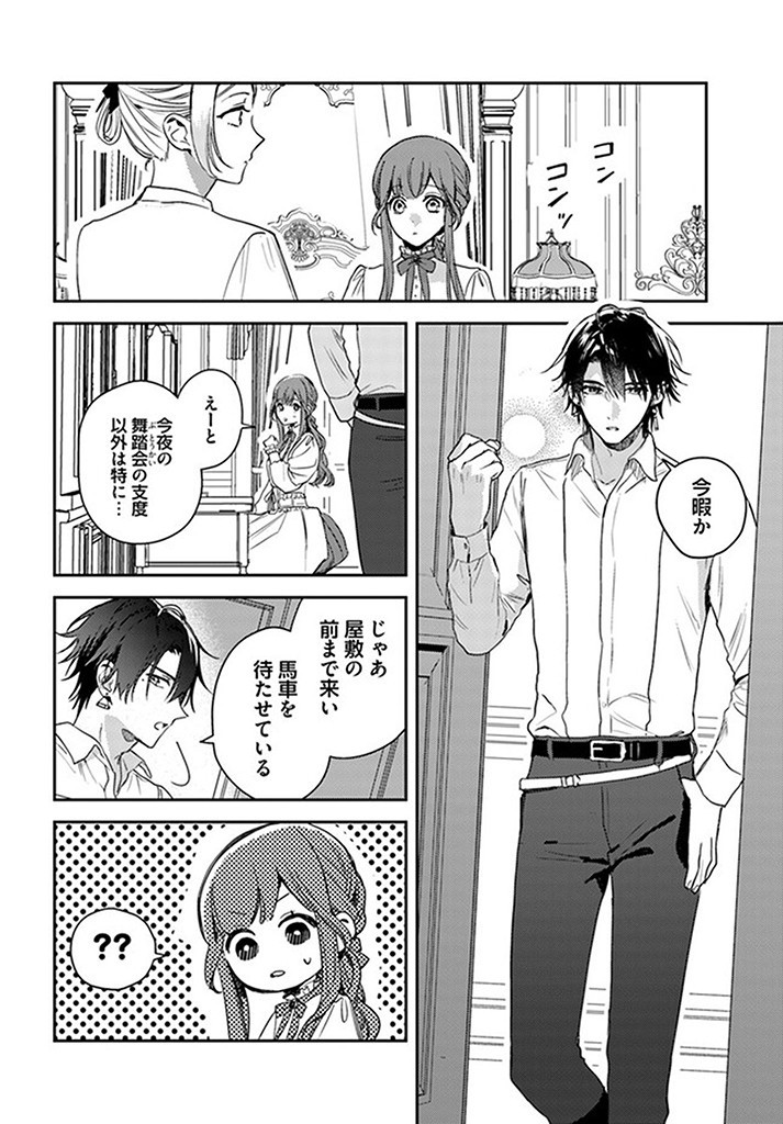 異世界で姉に名前を奪われました 第15.1話 - Page 6