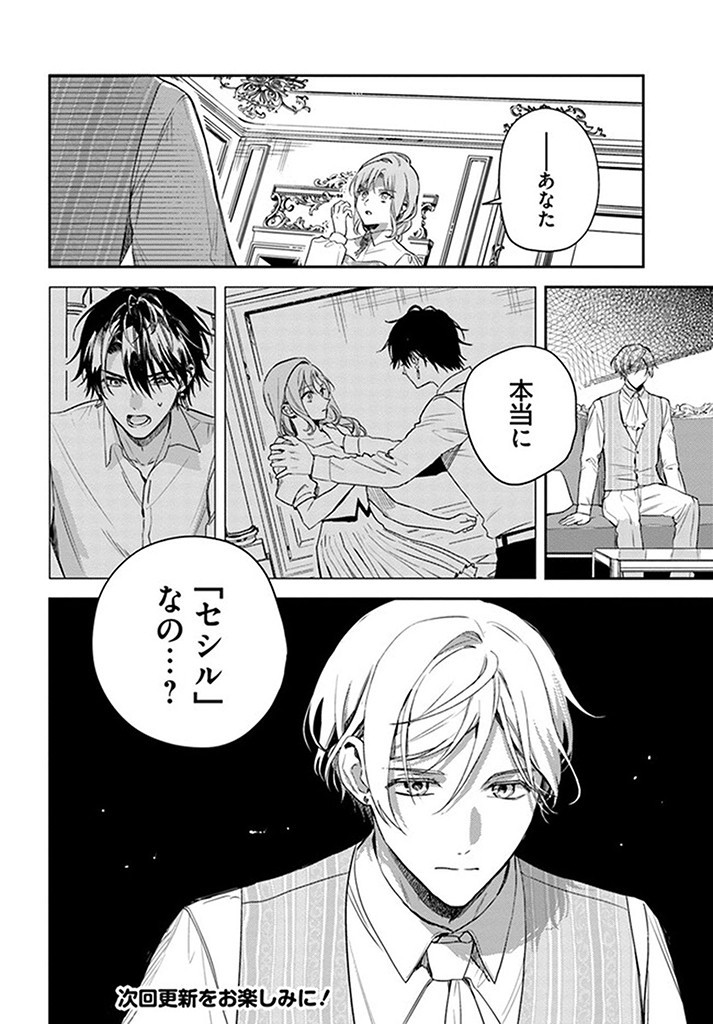 異世界で姉に名前を奪われました 第15.3話 - Page 6