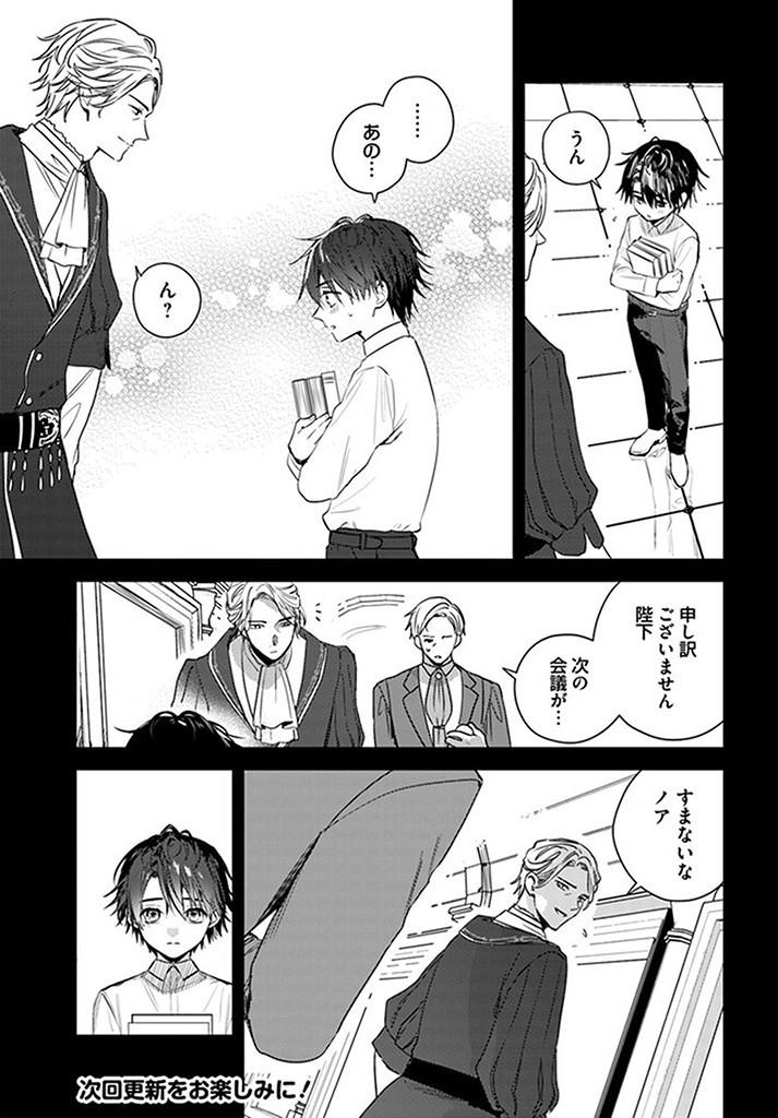 異世界で姉に名前を奪われました 第16.1話 - Page 8