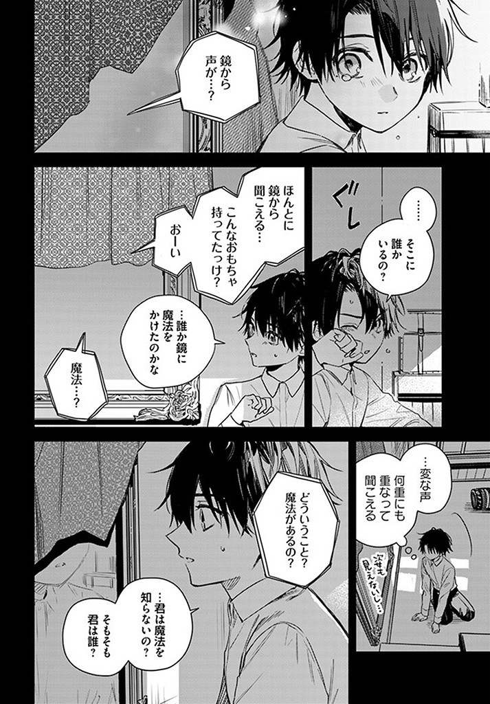 異世界で姉に名前を奪われました 第16.2話 - Page 5