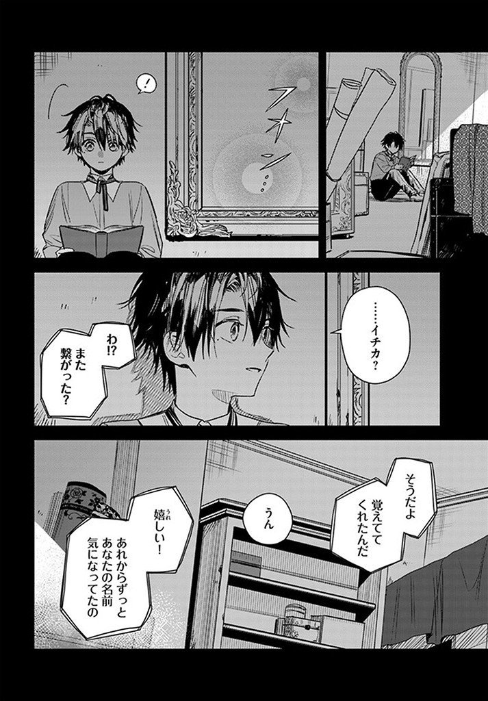 異世界で姉に名前を奪われました 第16.2話 - Page 7