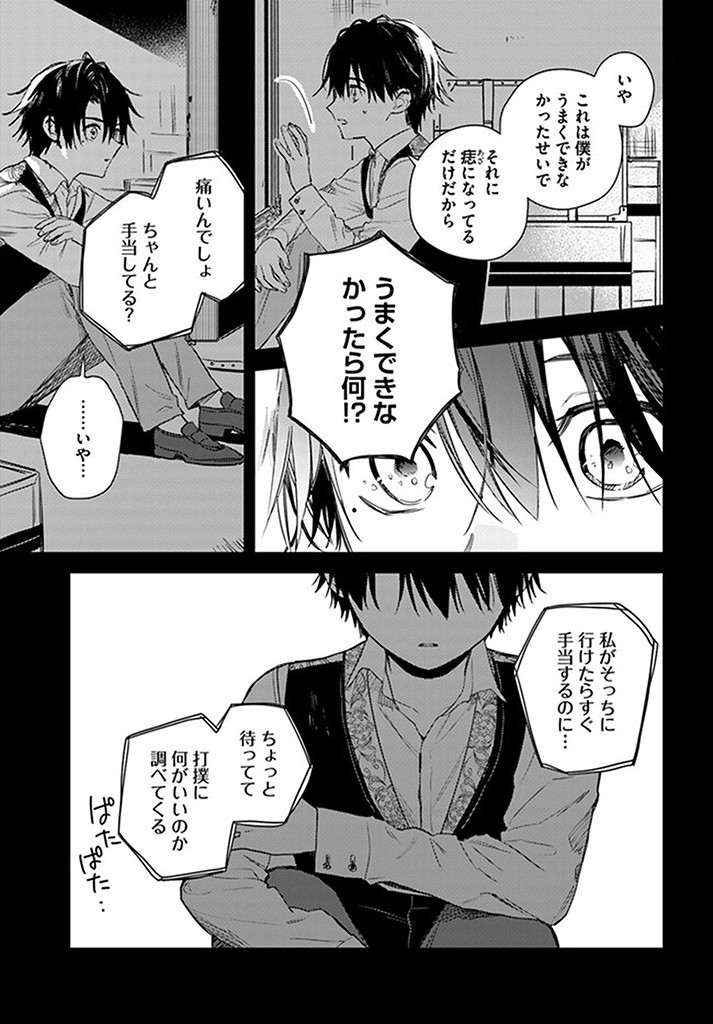 異世界で姉に名前を奪われました 第16.3話 - Page 4