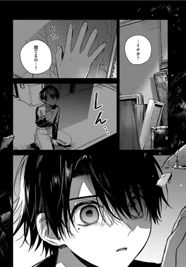 異世界で姉に名前を奪われました 第16.4話 - Page 4