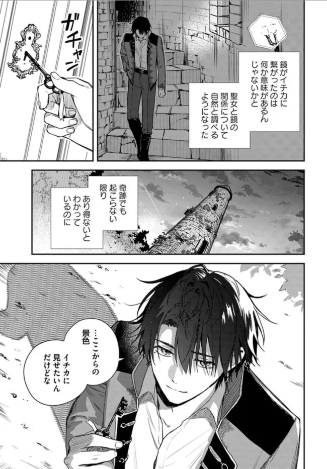 異世界で姉に名前を奪われました 第16.4話 - Page 7