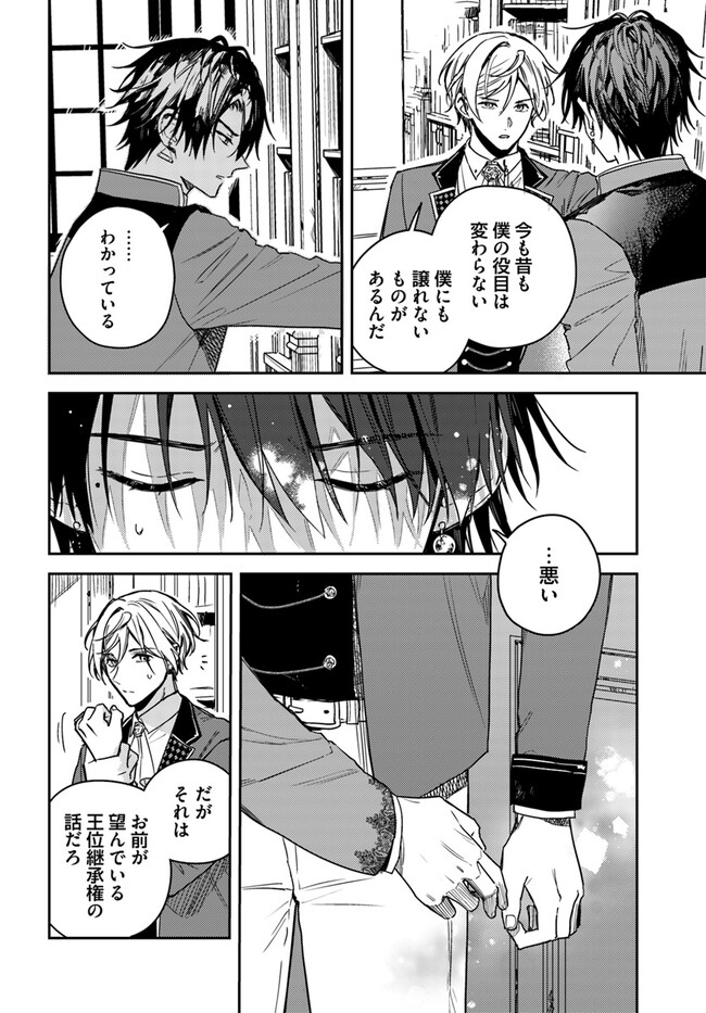 異世界で姉に名前を奪われました 第17.2話 - Page 4