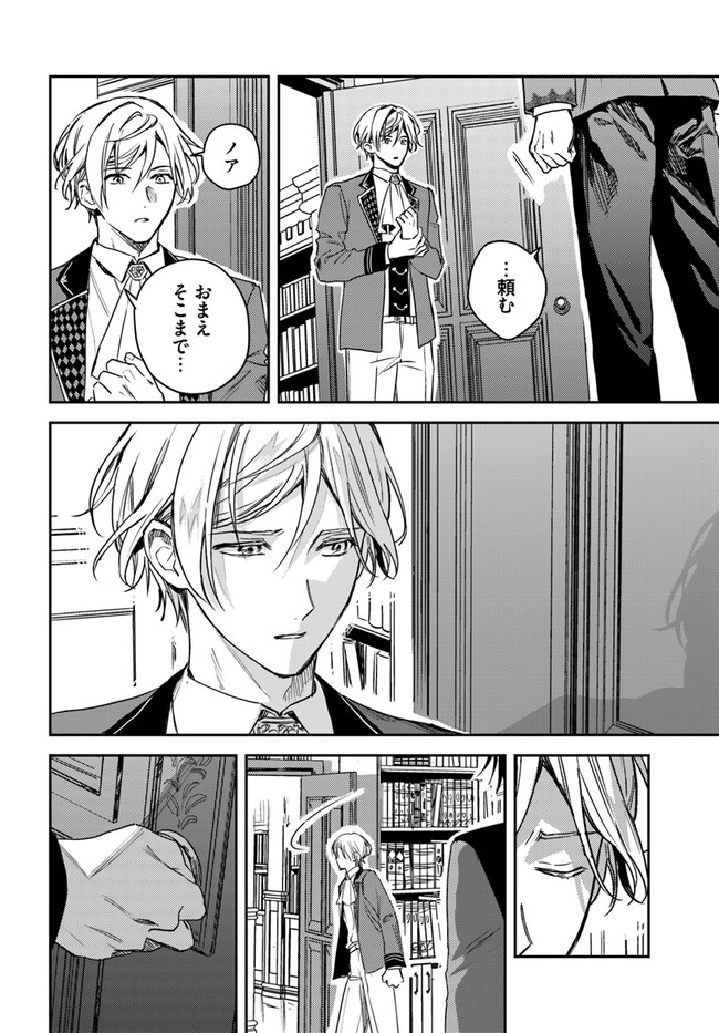 異世界で姉に名前を奪われました 第17.2話 - Page 6