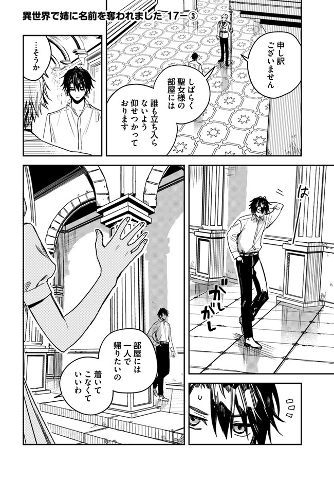 異世界で姉に名前を奪われました 第17.3話 - Page 1