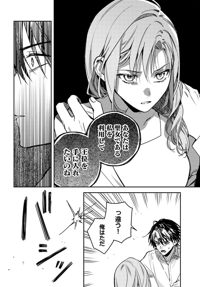 異世界で姉に名前を奪われました 第17.3話 - Page 7