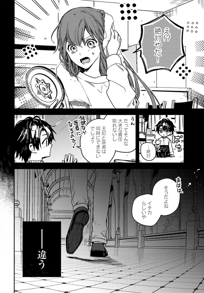 異世界で姉に名前を奪われました 第17.4話 - Page 2