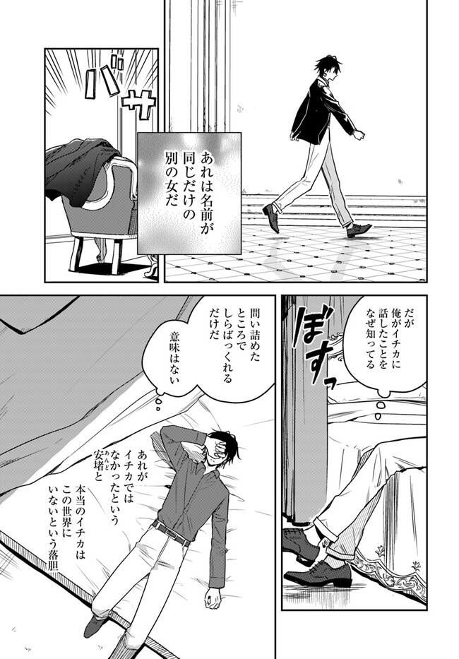 異世界で姉に名前を奪われました 第17.4話 - Page 3