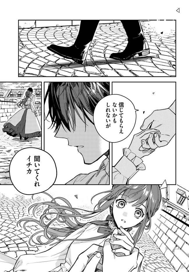 異世界で姉に名前を奪われました 第17.4話 - Page 7