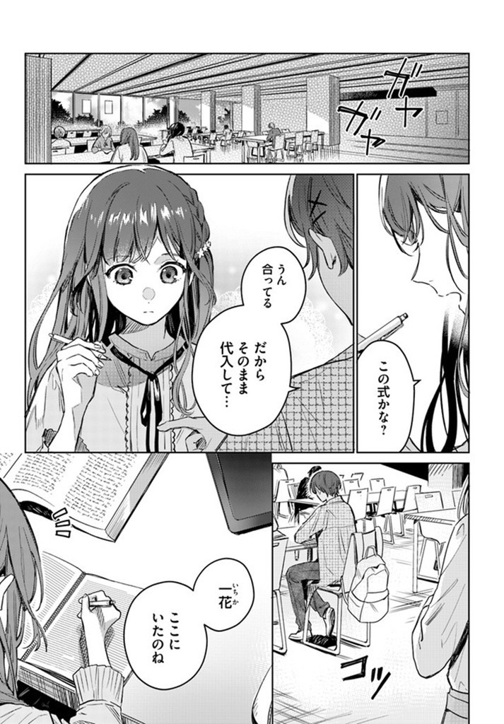 で姉に名前を奪われました 異世界被姊姊搶走名字了 第1話 - Page 5