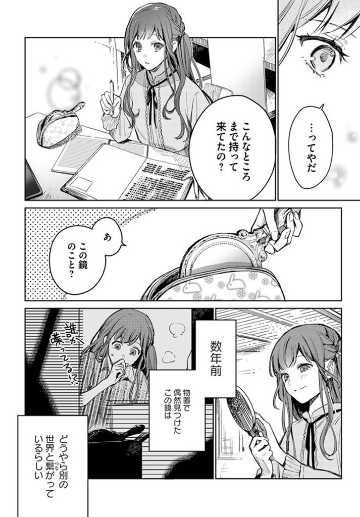 で姉に名前を奪われました 異世界被姊姊搶走名字了 第1話 - Page 8